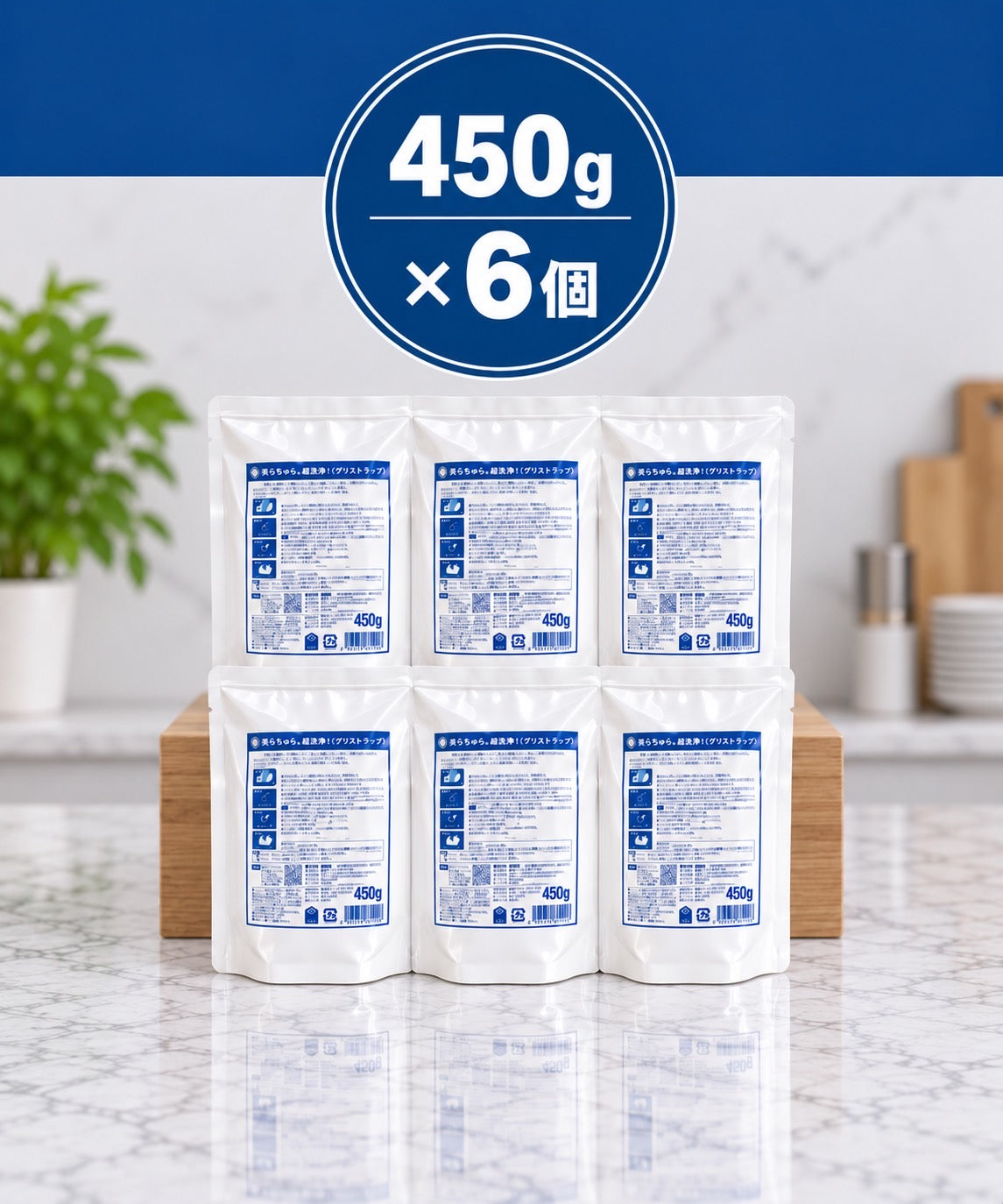 グリストラップ用洗剤 美らちゅら超洗浄 450g×6個セット